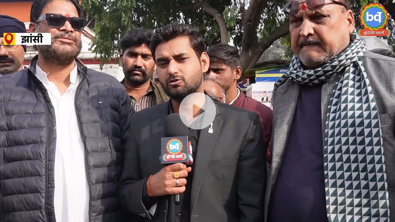 फसल बीमा में भ्रष्टाचार अब तो किसानों की सुन लो सरकार
#bundelivarta #news #bundelkhand #bundelkhandnews #viral #trending #reel #shorts #latest #latestnews #facebookreels #viralkhabar #newsupdates #breakingnewstoday