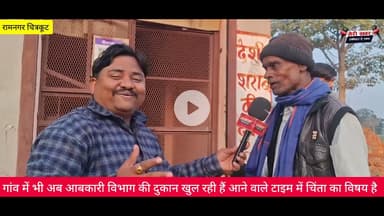 गांव में भी अब आबकारी विभाग की दुकान खुल रही हैं आने वाले टाइम में चिंता का विषय है