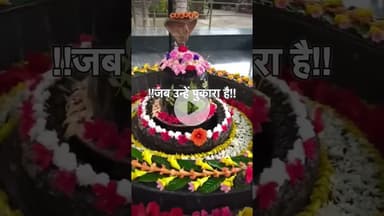 जब निर्मल होकर कोई तुम्हे पुकारा हे #love #savan #bhaktisong