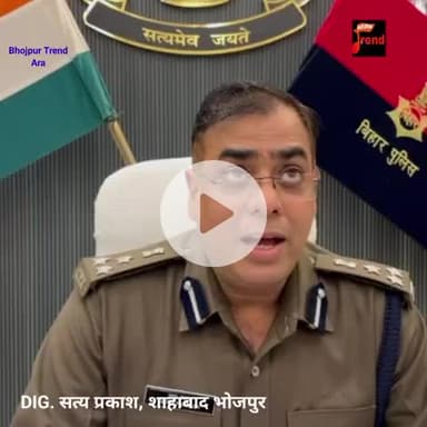 आरा में DIG का एक्शन ! कई अफसर दरोगा का वेतन रोका, समय पर डायरी-चार्जशीट नहीं भेजी