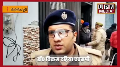 पीलीभीत के पूरनपुर थाना क्षेत्र में एक युवक की हत्या के मामले में घायल महिला का बयान हो सकता......