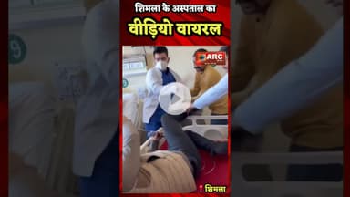 शिमला की घटना ! #trending #viral #news