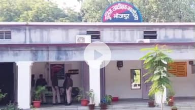 तरारी: लबना गांव में मां-बेटे की निर्मम हत्या के बाद मिला इंसाफ, आठ साल बाद दो दोषियों को उम्रकैद और अर्थदंड की सजा