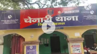 चेनारी: पुलिस ने एक वारंटी को किया गिरफ्तार