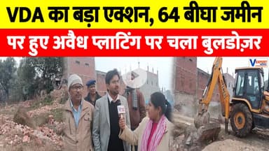 VDA Action: 64 बीघा जमीन पर अवैध प्लाटिंग पर चला बुलडोज़र #vexpertnews
