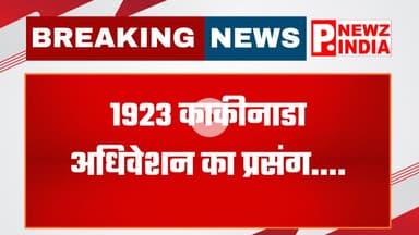 वंदे मातरम् विवाद का ऐतिहासिक सच,देश, भारत।  @pnewzindia