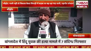 नाली नहीं तो विकास कैसा सिराड़ी में सड़क पर बह रहा गंदा पानी। @Bharattnews24 #bharatnews24x7