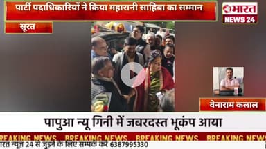 पार्टी पदाधिकारियों ने किया महारानी साहिबा का सम्मान@Bharattnews24#bharatnews24x7