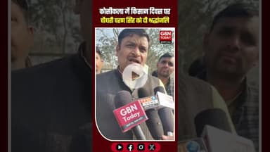 कोसीकला में किसान दिवस पर चौधरी चरण सिंह को श्रद्धांजलि #KisanDiwas #ChaudharyCharanSingh #BJP