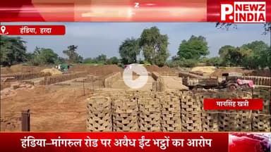 हंडिया–मांगरुल रोड पर अवैध ईंट भट्ठों का आरोप,हंडिया, जिला हरदा (मध्यप्रदेश)।  @pnewzindia