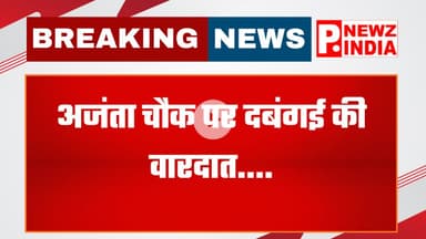 शामली में दबंगों की गुंडागर्दी, दुकानदारों से मारपीट,शामली, उत्तर प्रदेश।  @pnewzindia