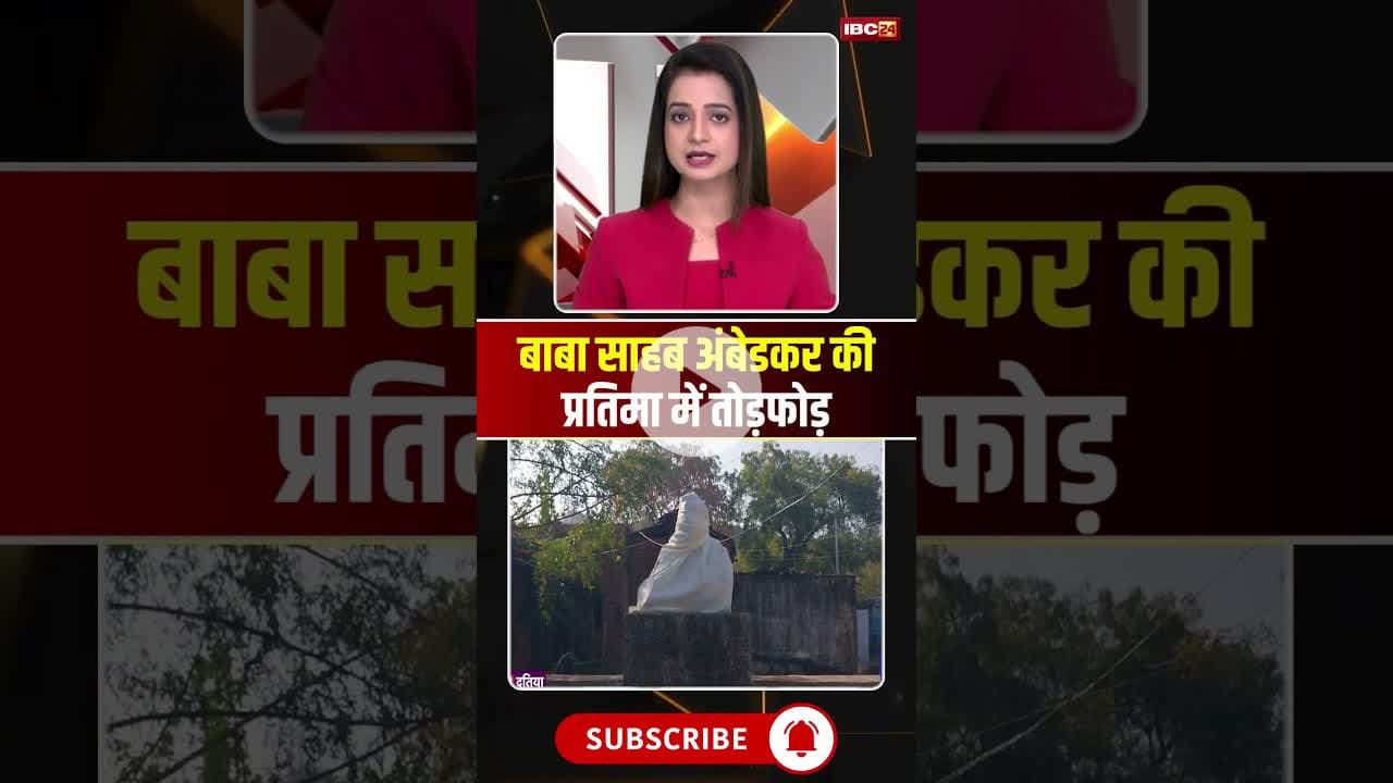 बाबा साहब अंबेडकर की प्रतिमा में तोड़फोड़..#shorts #datia #voralshort #viralvideo #babasahebambedkar