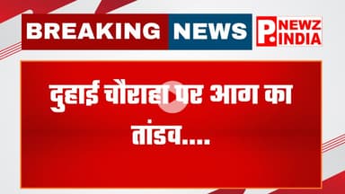 नरवर में तीन दुकानों में भीषण आग,शिवपुरी, मध्यप्रदेश।  @pnewzindia