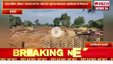 मांगरुल मार्ग पर अवैध ईंट भट्ठों का बोलबाला, तहसीलदार से शिकायत।@Bharattnews24 #bharatnews24x7