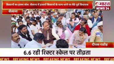 सैलाना में हजारों किसानों के साथ धरने पर बैठे पूर्व विधायक।@Bharattnews24 #bharatnews24x7