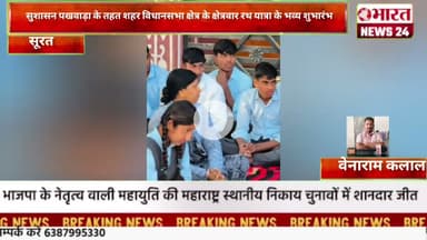 सुशासन पखवाड़ा के तहत शहर विधानसभा क्षेत्र के क्षेत्रवार रथ यात्रा @Bharattnews24#bharatnews24x7