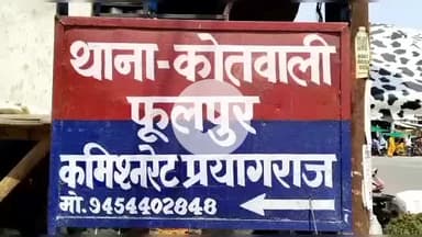 फूलपुुर: भोगवारा गांव में जमीन विवाद, मकान पर कब्जे का आरोप लगाया गया