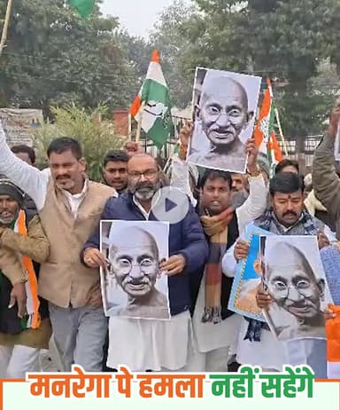 महात्मा गांधी का नाम मिटाने वालों, सुन लो... इतिहास तुम्हें माफ नहीं करेगा!

नाम बदलना आसान है, अधिकार देना नहीं! गांधी का नाम मिटाओगे, तो जनता तुम्हें सत्ता से मिटा देगी।