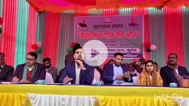 मनसाही: कुरेठा पंचायत भवन में सुशासन सप्ताह के तहत 'प्रशासन गांव की ओर' कार्यक्रम आयोजित