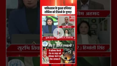 Pakistan Economic Crisis: UN से प्रतिबंधित देश पर Asim Munir क्यों मेहरबान?#libya #pakarmy #shorts