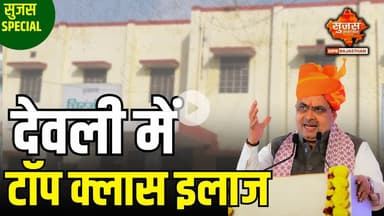 विशेषज्ञ डॉक्टरों की सेवाओं से देवली उप जिला अस्पताल बना भरोसे का केंद्र  | Sujas Special