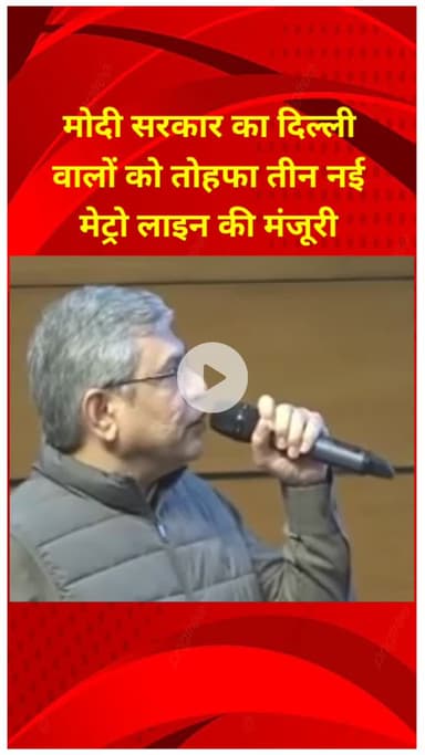 प्रीत विहार: दिल्ली वालों को मोदी सरकार का तोहफा, तीन नई मेट्रो लाइन को मिली मंजूरी