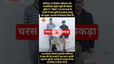 पुलिस ने चरस के साथ आरोपी को पकड़ा #kesarikiawaaz #shorts #youtubeshorts #trending #shortvideo