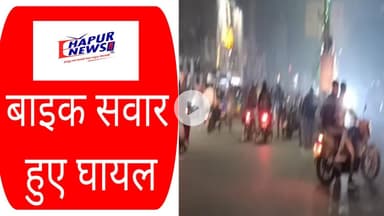 हापुड़: अवैध होर्डिंग के फ्रेम की चपेट में आने से बाइक सवार घायल, जिम्मेदार कौन?