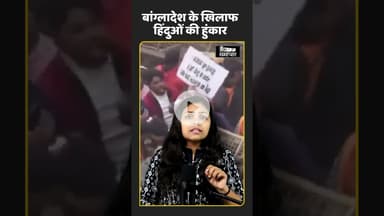 bangladesh boycott की आग delhi से लेकर पूरी india में फैली #indiabangladesh #boycott #ytshorts #reel