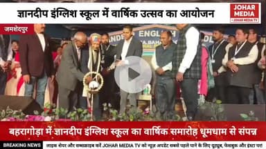 बहरागोड़ा में ज्ञानदीप इंग्लिश स्कूल का वार्षिक समारोह धूमधाम से संपन्न