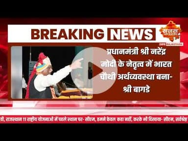 राजस्थान को फिल्मांकन का प्रमुख केंद्र बनाने की शानदार पहल | Sujas Breaking | Sujas Samachar