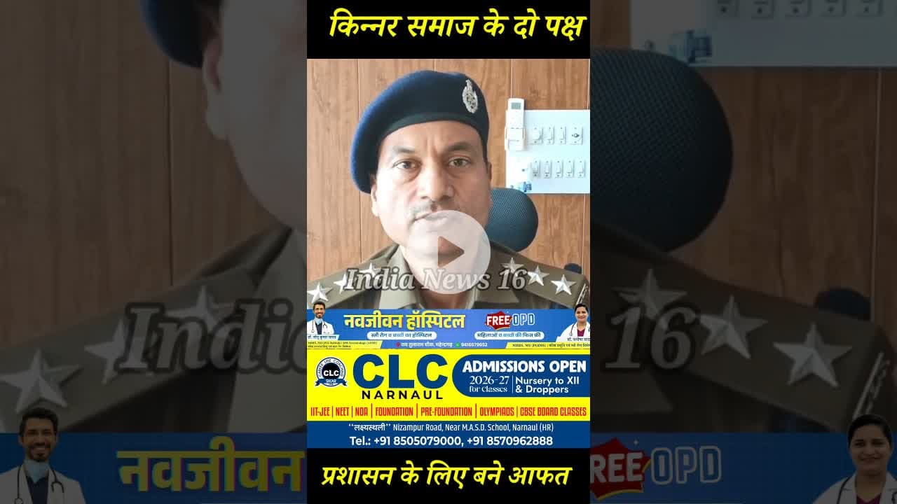 किन्नर समाज के दो पक्ष आमने सामने!Police के लिए बने आफत #narnaul #kinner  #narnaul_police