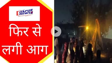 हापुड़: नवीन सब्जी मंडी में मंगलवार की शाम फिर भड़की आग