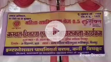 कर्वी: बहिलपुरवा में मिशन शक्ति अभियान के 5वें चरण के तहत पुलिस और पायनियर्स क्लब द्वारा सास-बहू संवाद कार्यक्रम का आयोजन हुआ