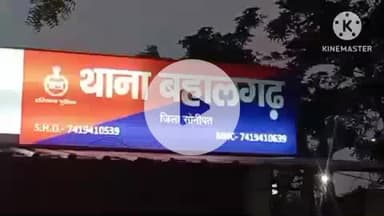 सोनीपत: थाना बहालगढ़ पुलिस ने मोटरसाइकिल चोरी करने के मामले में दो आरोपियों को प्रोडक्शन वारंट पर किया गिरफ्तार