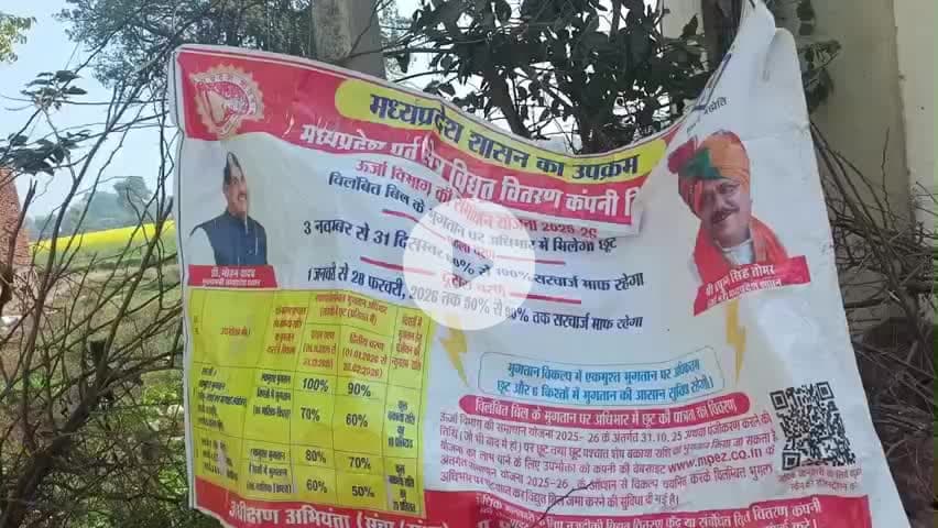 पलेरा: समाधान योजना में एकमुश्त  बिल जमा करने पर सरचार्ज में 100% छूट। #mpez #पलेरा #बिजली_विभाग #समाधान_योजना #tikamgarh