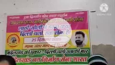 हमीरपुर: मौदहा ब्लाक सभागार में पृथक बुंदेलखंड राज्य की मांग को लेकर दिल्ली में आंदोलन करने की दी जानकारी