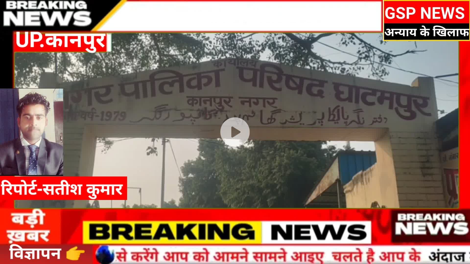 घाटमपुर 
#नगरपालिका पर धांधली का आरोप#उप जिला अधिकारी को ज्ञापन सौंपकर लगाई न्याय की गुहार@