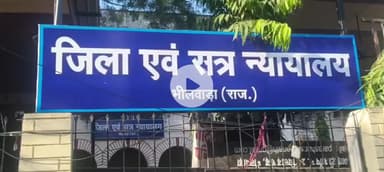 भीलवाड़ा: भाजपा नेता सहित दोनों आरोपियों को पुलिस ने न्यायालय में पेश किया, न्यायालय ने दोनों को एक दिन के रिमांड पर भेजा