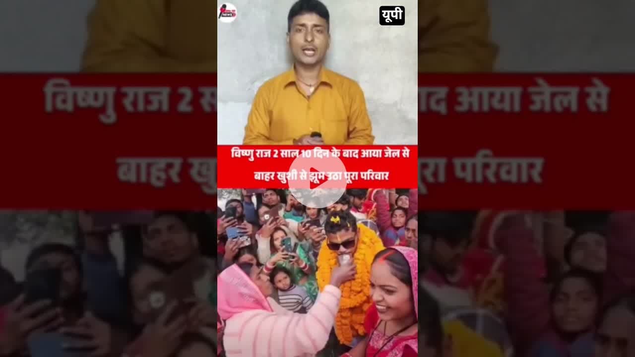 Vishnu Raj जेल से बाहर आ गया #vishnuraj #MaltiChauhan #viralnews