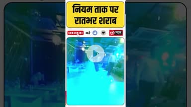 नियम ताक पर, रातभर शराब… क्या दिल्ली हादसे का इंतज़ार कर रही है?