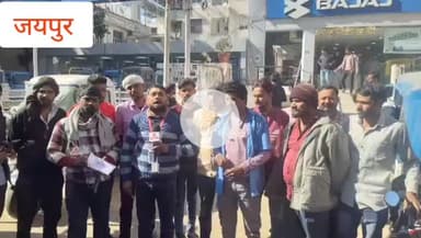 जयपुर बजाज ऑटो विवाद: टैक्स गड़बड़ी पर भड़के ऑटो चालक, शोरूम पर किया प्रदर्शन

#BajajAuto
#AutoDrivers