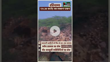 अवैध खनन और गैर-कानूनी गतिविधियों पर रोक।#prnewsindia