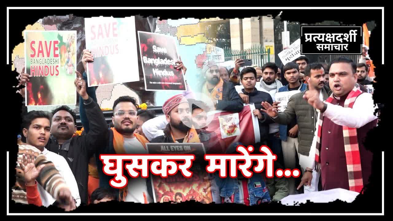 vishwa hindu parishad की दहाड़, bangladesh को चेतावनी, छोड़ेंगे नहीं ! #bangladeshnews #dharna #news