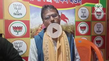 নন্দীগ্রাম ২: প্রয়াত প্রাক্তন প্রধানমন্ত্রী অটলবিহারী বাজপেয়ীর জন্মদিনকে সুশানদিবস পালন করবে BJP, বিরুলিয়ায় বলেন BJP জেলার সহ সভাপতি