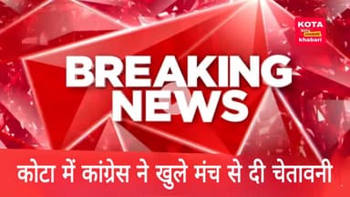 कांग्रेस ने खुले मंच से दी चेतावनी ।