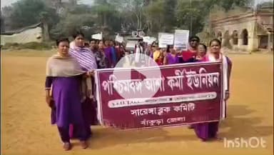 সারেঙ্গা: ভাতা বঞ্চনা ও কাজের চাপের প্রতিবাদে সারেঙ্গা বাজারে আশা কর্মীদের বিক্ষোভ মিছিল