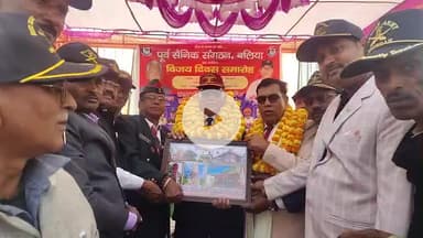 बलिया यूपी के बांसडीह में देश का विजय दिवस समारोह मनाया गया।जिसमें बक्सर से अध्यक्ष रामनाथ सिंह के साथ अन्य ने भाग लिया।