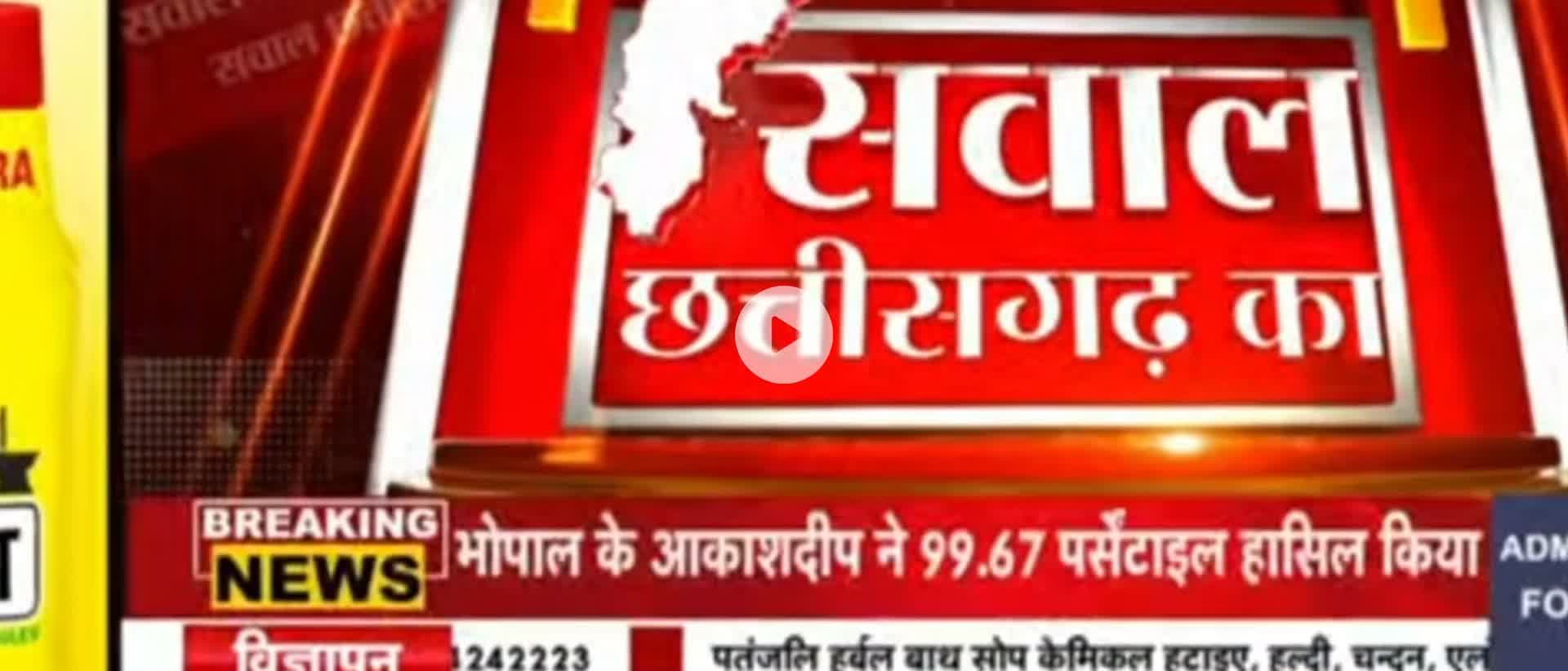 #छत्तीसगढ़ में #SIR #प्रक्रिया के तहत जारी #ड्राफ्ट_सूची पर #सियासत
Inh न्यूज़ - 3