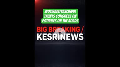 सड़कों में गड्ढों पर #jyotiradityascindia का #congress को तंज! #latestnews #kesrinews #topstories